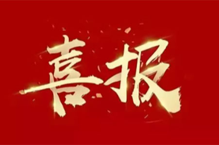 喜報|蘇州城發(fā)設計在2024年度蘇州勘察設計項目競賽中斬獲多個獎項